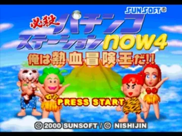 Hissatsu Pachinko Station Now 4 - Ore wa Nekketsu Bouken Ou da!! (JP) screen shot title